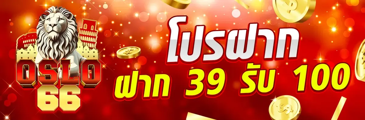 สล็อตออนไลน์ OSLO66 รวมค่ายดังแตกง่าย